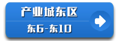 产业城东区6-10栋