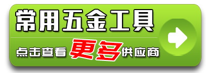 五金工具 电气工具