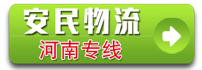 河南长葛 许昌 名爵物流/安民车