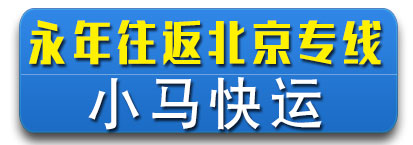  小马快运