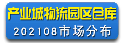 产业城物流园区仓库