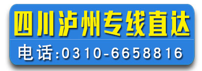 飞宇四川泸州专线直达