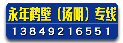 新商城河南鹤壁专线