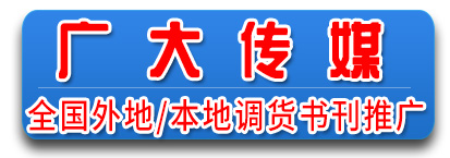 邯郸市瑞瑶文化传媒有限公司 原广大传媒