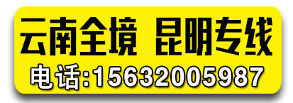 云南 鑫飞物流