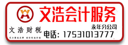 邯郸市文浩会计服务有限公司