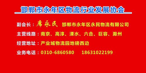 副会长：席永民 邯郸市永年区永民物流有限公司