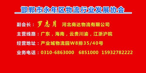 副会长：罗志月  河北商达物流有限公司