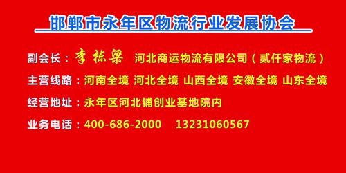 副会长：李栋梁  河北商运物流有限公司（贰仟家物流）