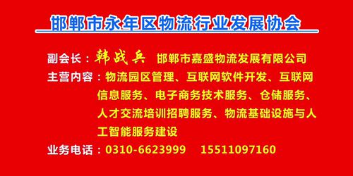 副会长：韩战兵  邯郸市嘉盛物流发展有限公司