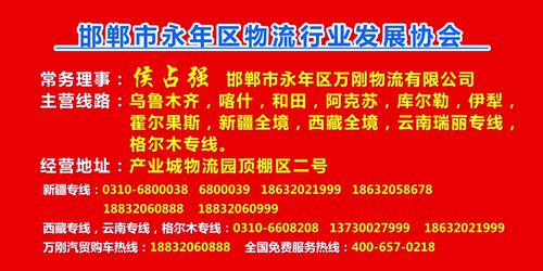 常务理事：侯占强  邯郸市永年区万刚物流有限公司