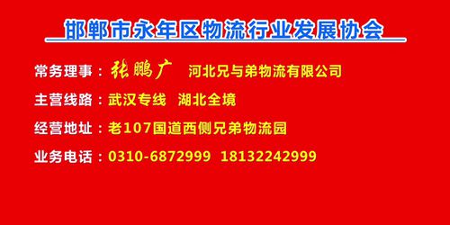 常务理事：张鹏广  河北兄与弟物流有限公司