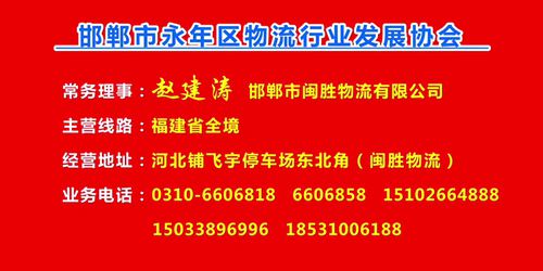 常务理事：赵建涛  邯郸市闽胜物流有限公司