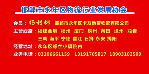 会员：杨利彬  邯郸市永年区卡友地带物流有限公司
