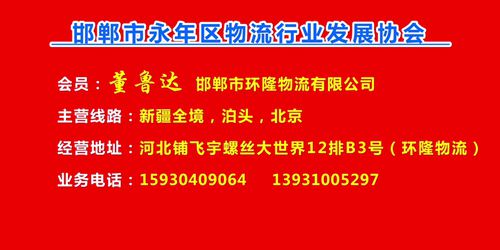 会员：董鲁达  邯郸市环隆物流有限公司
