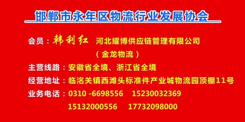 会员：韩利红  河北耀博供应链管廊有限公司（金龙物流）