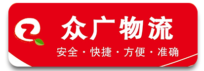 众广物流 河北 山西 