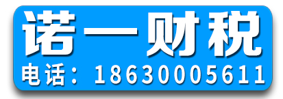 诺一财税