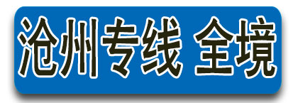 河北专线（18631002393）