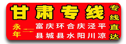 （万通物流） 甘肃专线