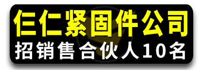 仨仁紧固件公司