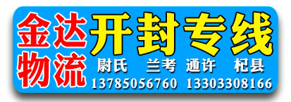 金达物流 河南