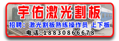 宇佑激光