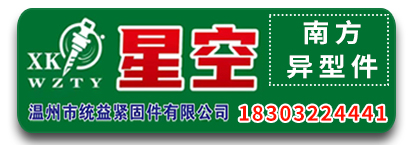星空南方异型件