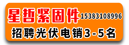 河北星哲紧固件制造有限公司