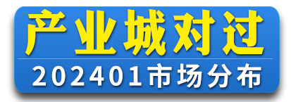 产业城对过