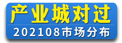 产业城对过