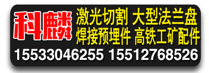 科麟激光切割