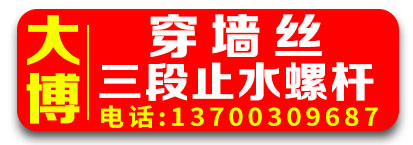 大博穿墙丝