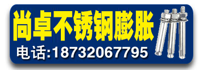 尚卓不锈钢膨胀