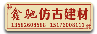 鑫驰古建园林工程有限公司
