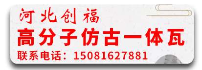 高分子一体瓦，高分子围墙瓦帽