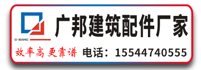 广邦建筑配件止水螺杆厂家、现货批发、可定制