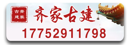齐家古建砖瓦厂