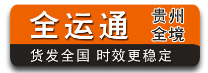 全运通贵州 100公斤-3吨有优势