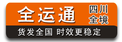 全运通四川 100公斤-2吨有优势