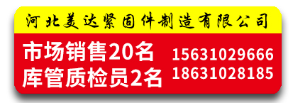 河北美达紧固件制造有限公司