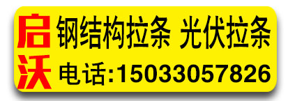 启沃拉条