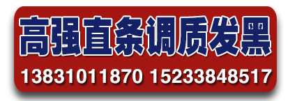 高强直条调质发黑
