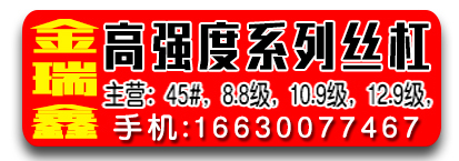 金瑞鑫高强丝杠