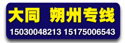 山西  载福物流