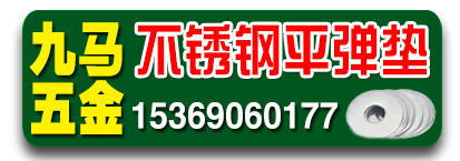 九马五金 九马不锈钢永年仓