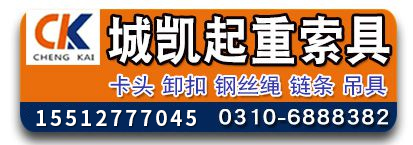 城凯起重索具