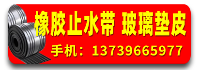 盛炎橡胶止水带 玻璃垫条