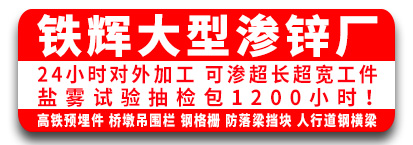 铁辉大型渗锌厂