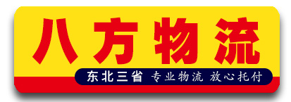 八方物流